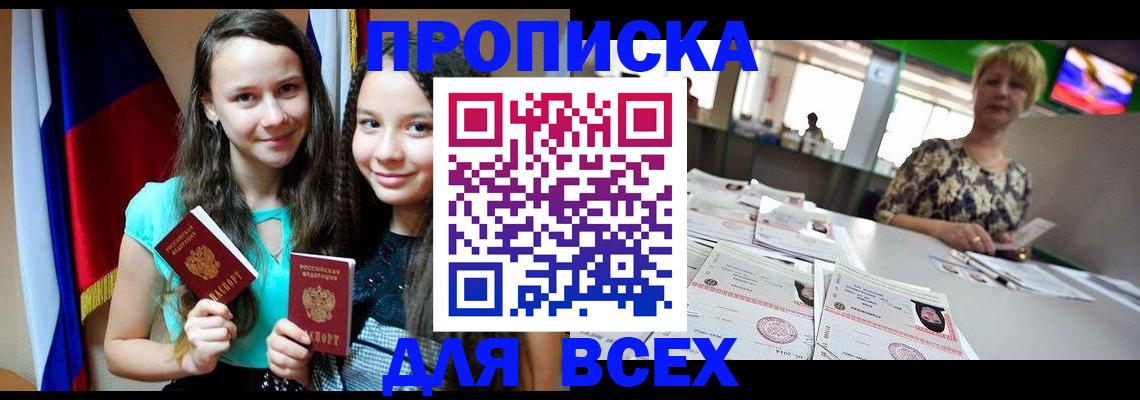 прописка для кредита в Троицке
