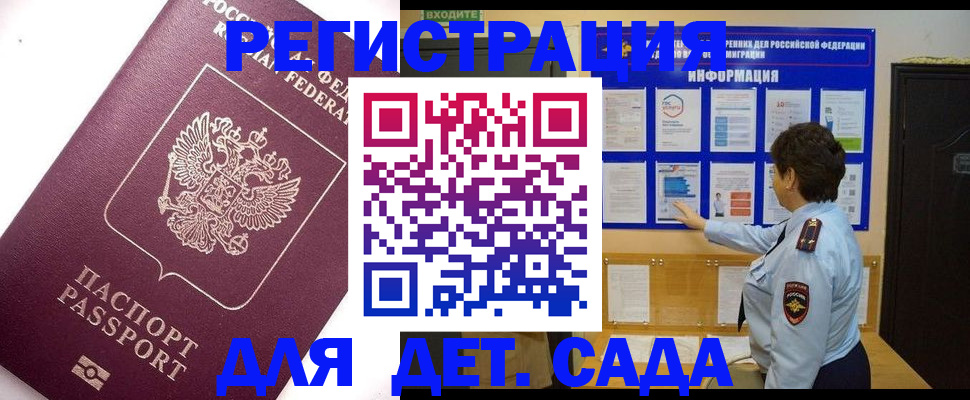 временная регистрация купить в Троицке