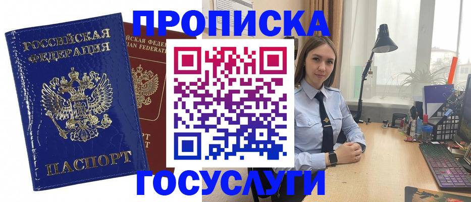 временная регистрация для школы в Троицке