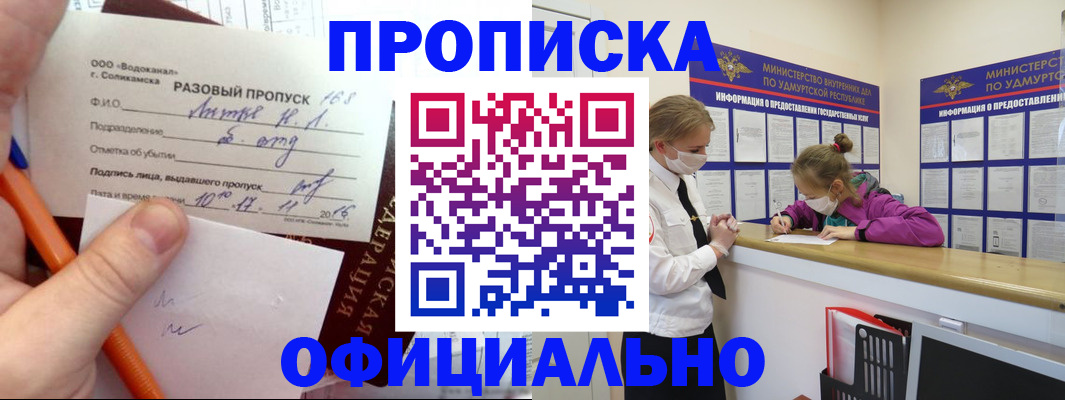 прописка для работы в Троицке