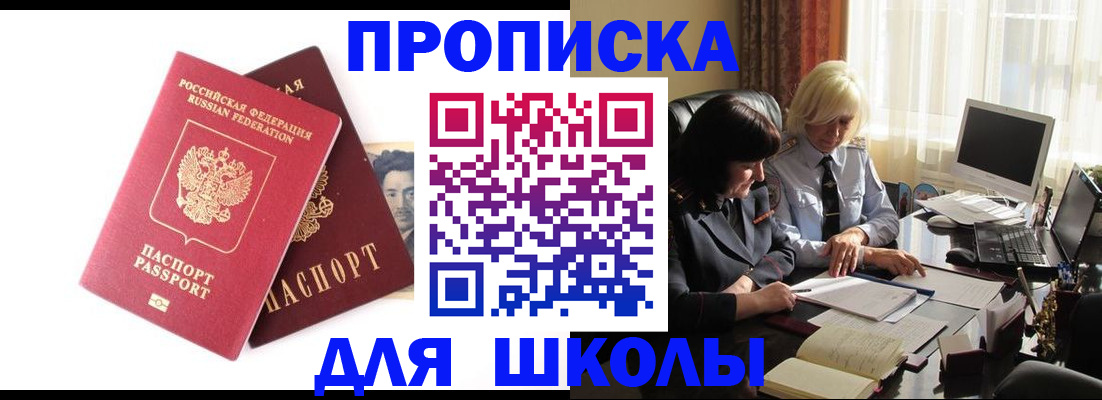 прописка в квартире в Троицке