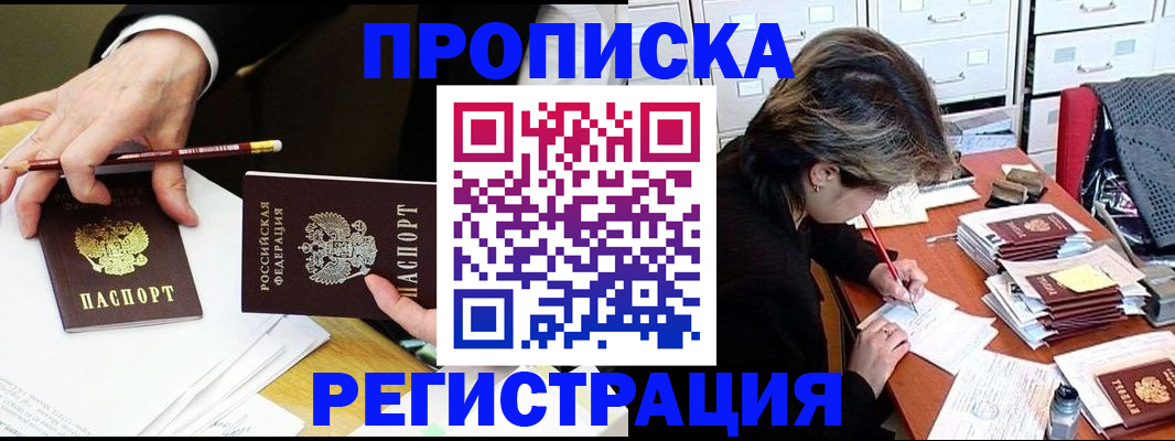 прописка иностранных граждан в Троицке
