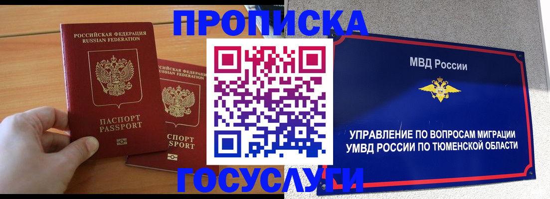 временная регистрация в квартире в Троицке