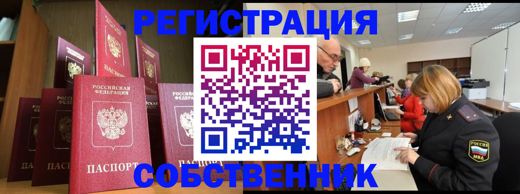 прописка регистрация в Троицке