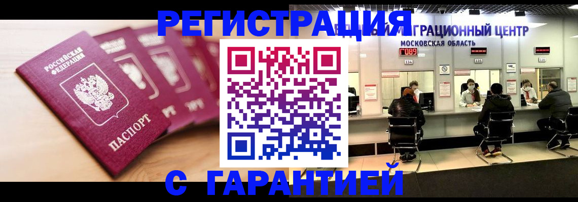 прописка иностранных граждан в Троицке